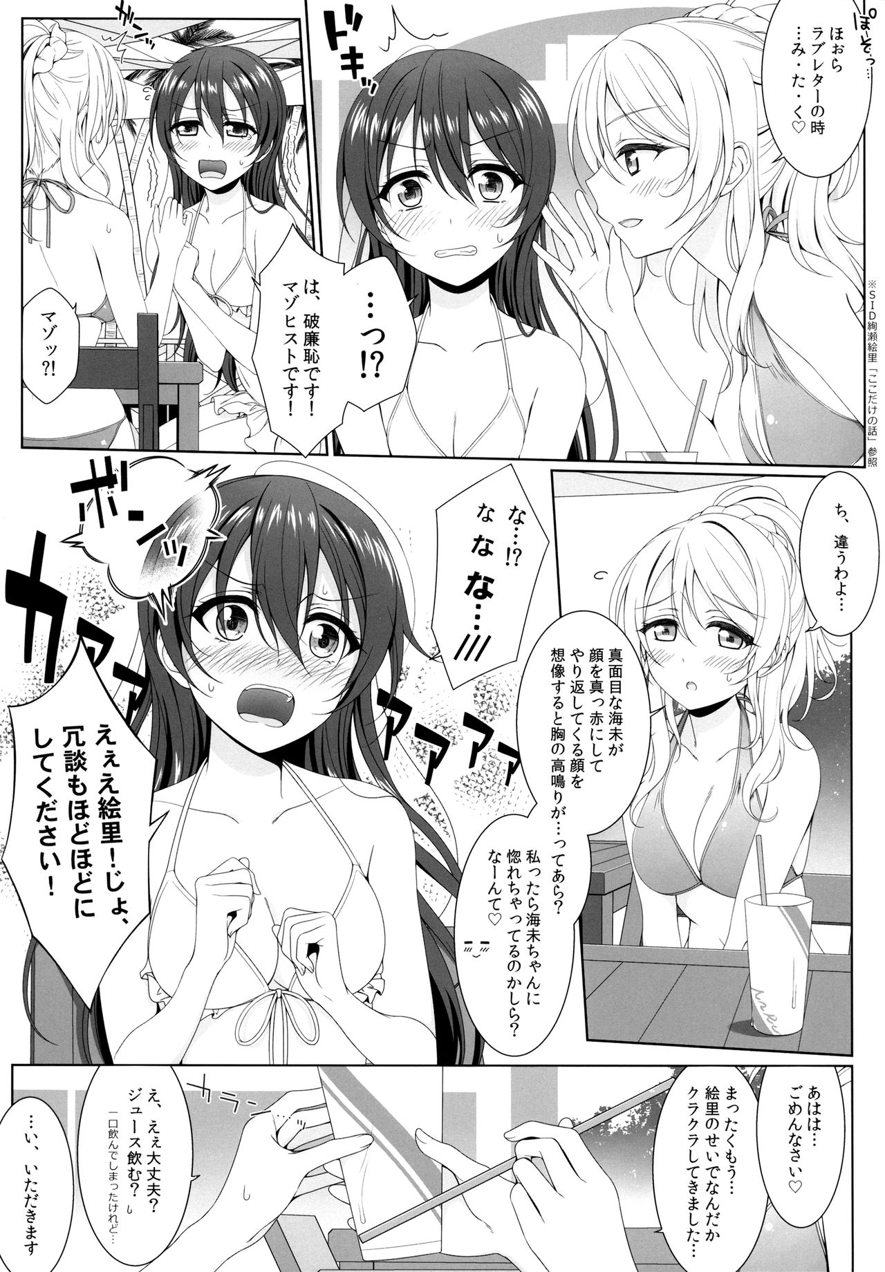 [39xream (Mikuta)] Manatsu no Misshitsu (Love Live!) page 6 full