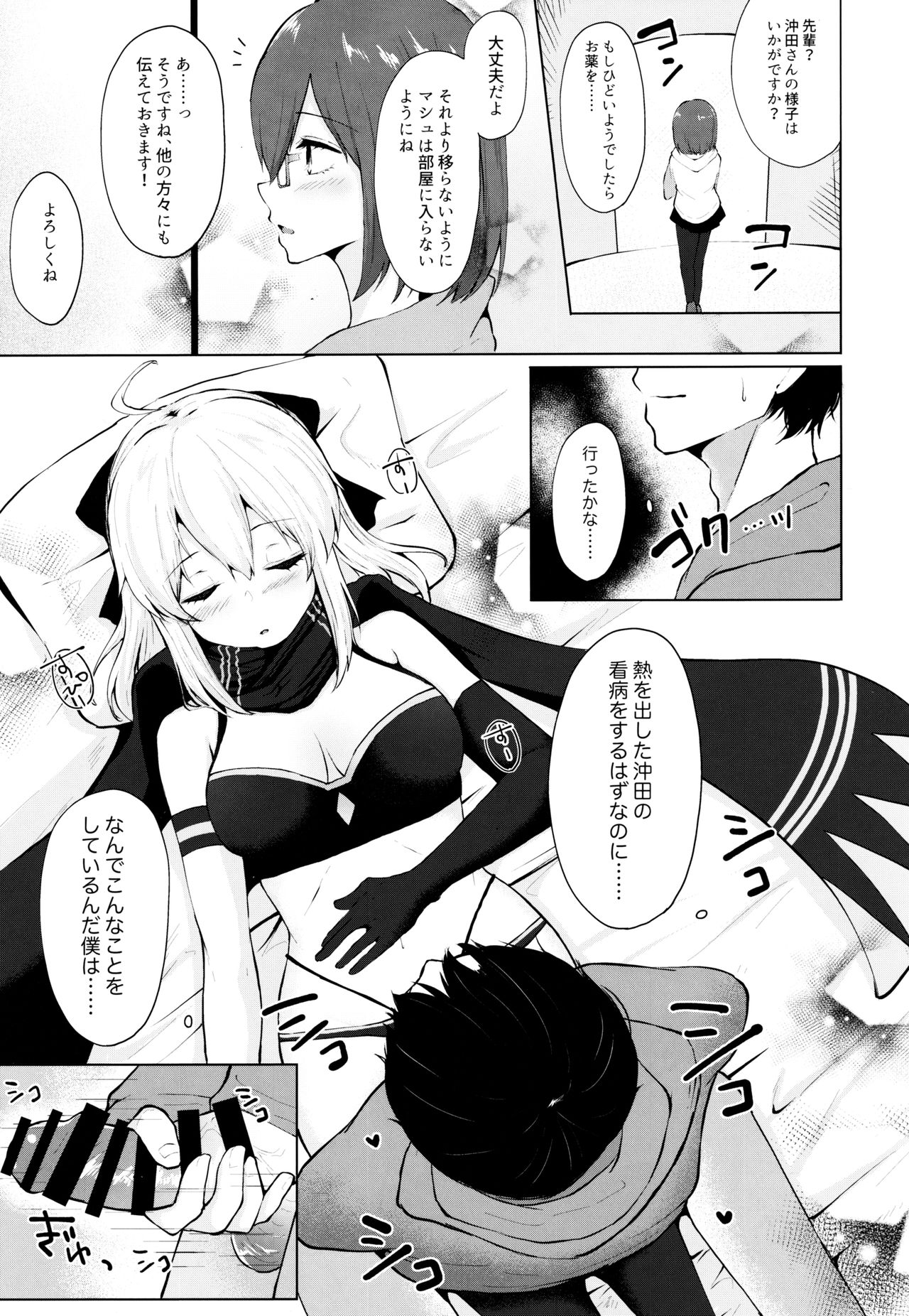 (C97) [Deshutte Itteru Neko (Kotomaro)] Shirakawayofune (Fate/Grand Order) page 3 full