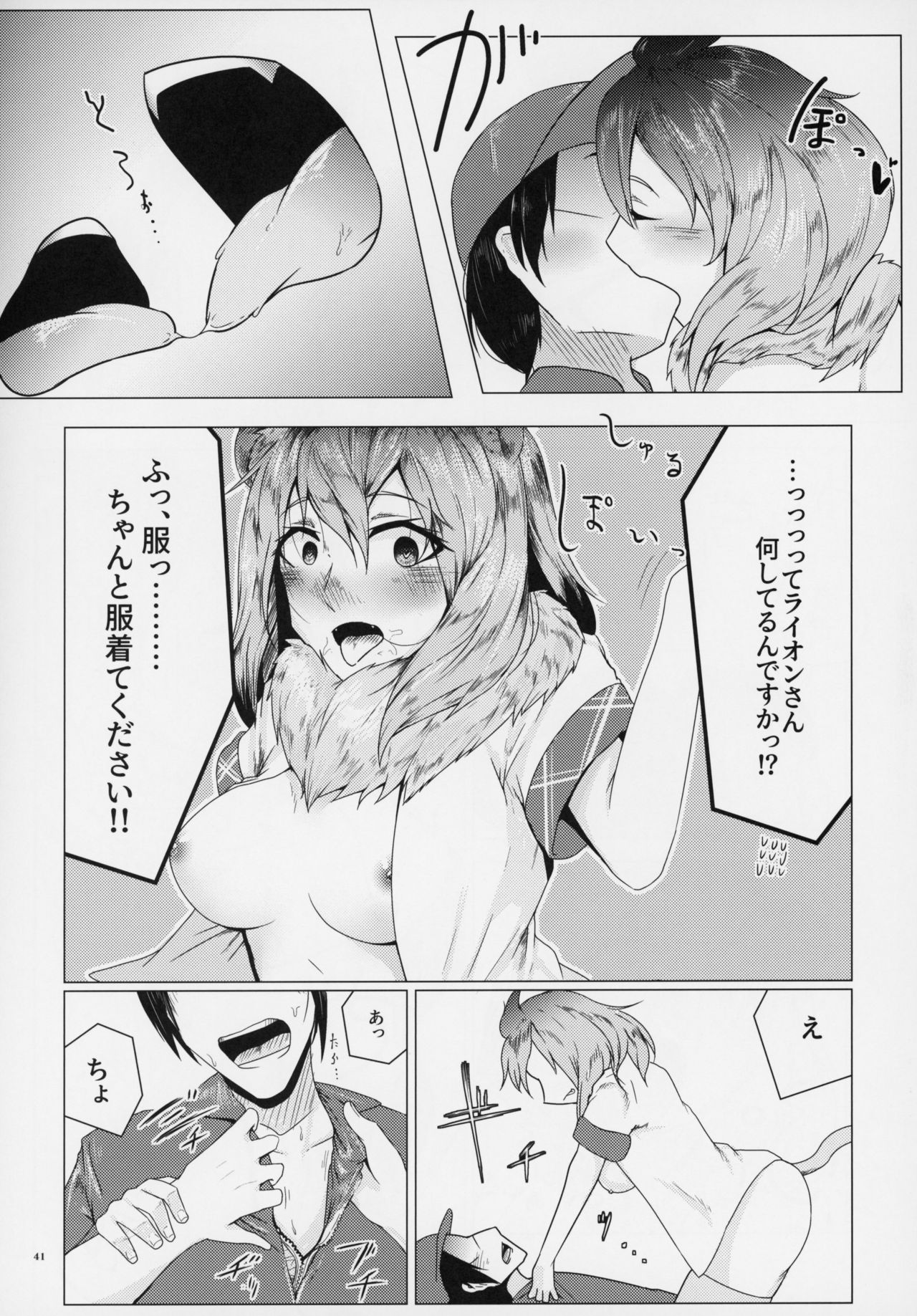 (C95) [Kemoshiko Doukoukai (Various)] Friends Gyaku Rape Goudoushi ~Animal Girl ni yoru Seiteki Boukou Higai Kirokushu~ (Kemono Friends) page 40 full