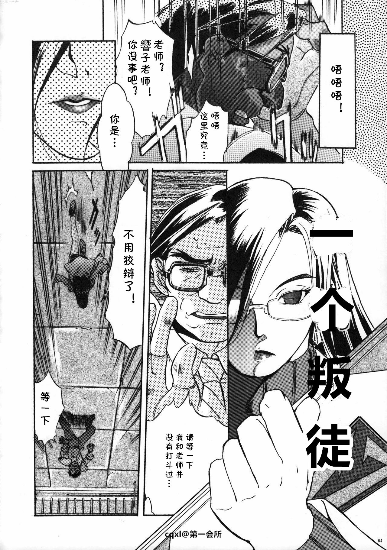 [Tange Kentou Club] The Funky Animal of Justice (Rival Schools) [Chinese] [cqxl自己汉化] page 2 full