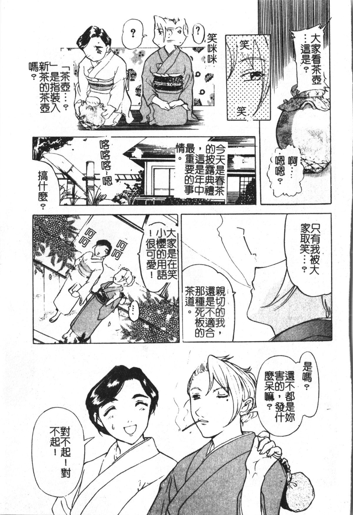 [Kusatsu Terunyo] Maotoko [Chinese] page 29 full