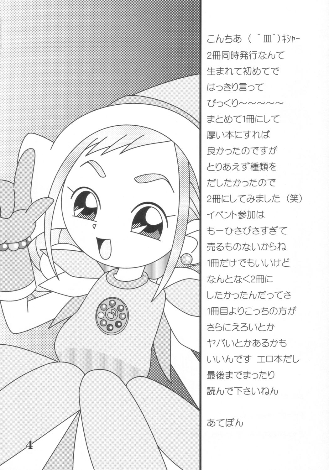 (Puniket 07) [BLUE ROYAL (Atebon)] Dou Deshou ~Dai 2 no Sentaku~ (Ojamajo Doremi) page 3 full