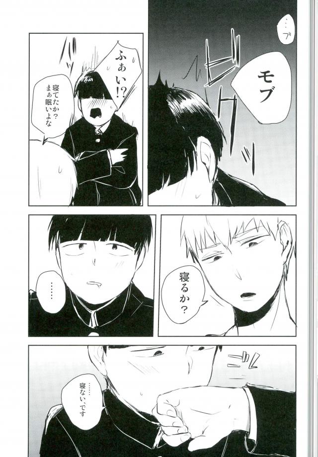(PSYCHIC100%+2%) [aico (Makio)] Ai no Boukun (Mob Psycho 100) page 14 full