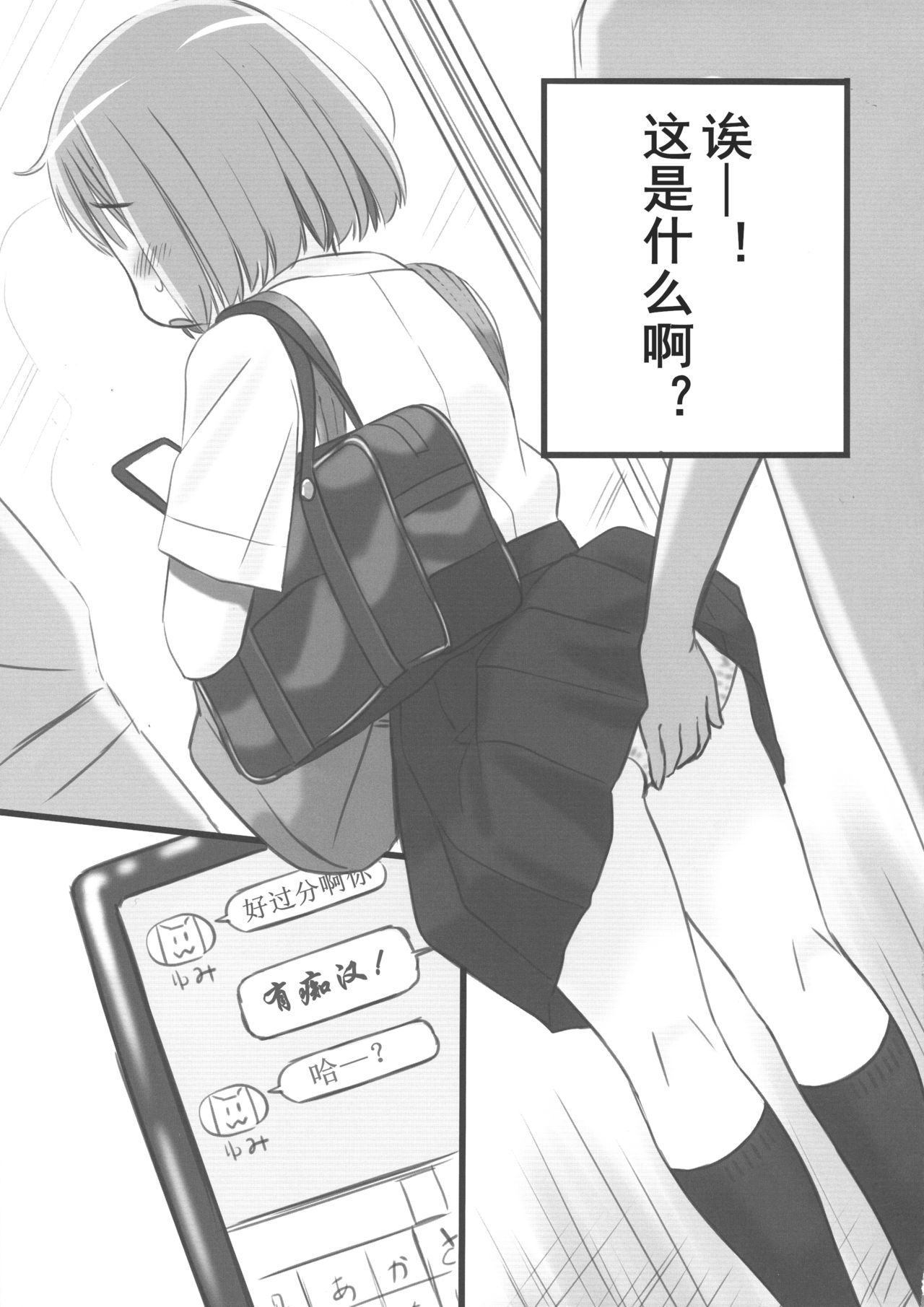 (Futaket 15) [Mui-Garou (Mui)] Tanoshii Dokidoki Tsuugaku Onanie | [心跳♡加速]美妙的上学撸[Chinese] [黄记汉化组] page 18 full