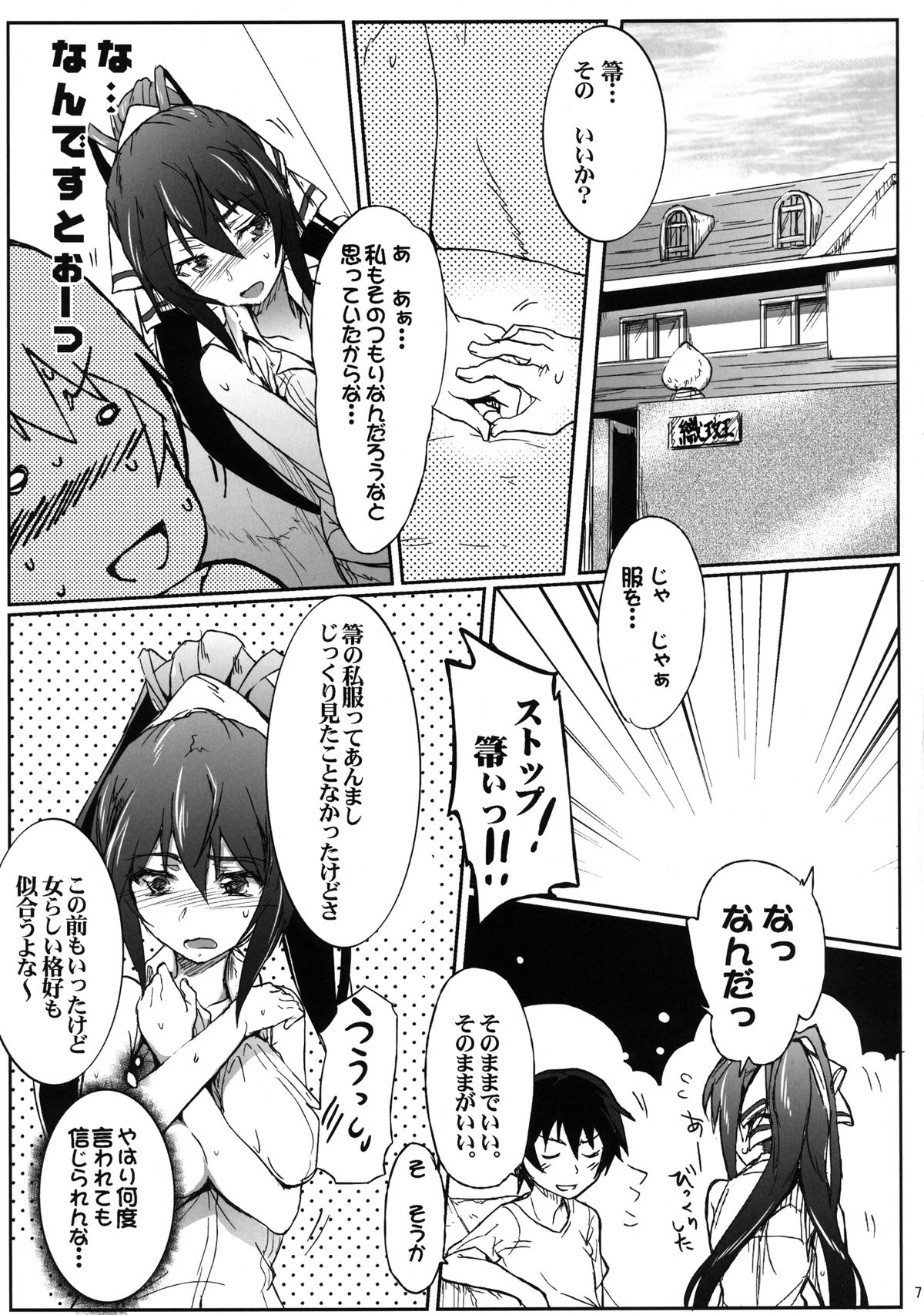 [RIBI Dou (Higata Akatsuki)] IS Girls 3 (IS <Infinite Stratos>) [Digital] page 7 full