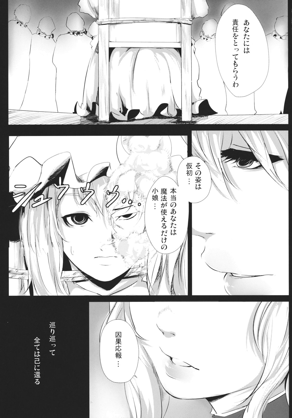 (C84) [Depression (Kirieppa)] Yamikin Patchouli-kun ～ Patchouli-kun ～ (Touhou Project) page 6 full