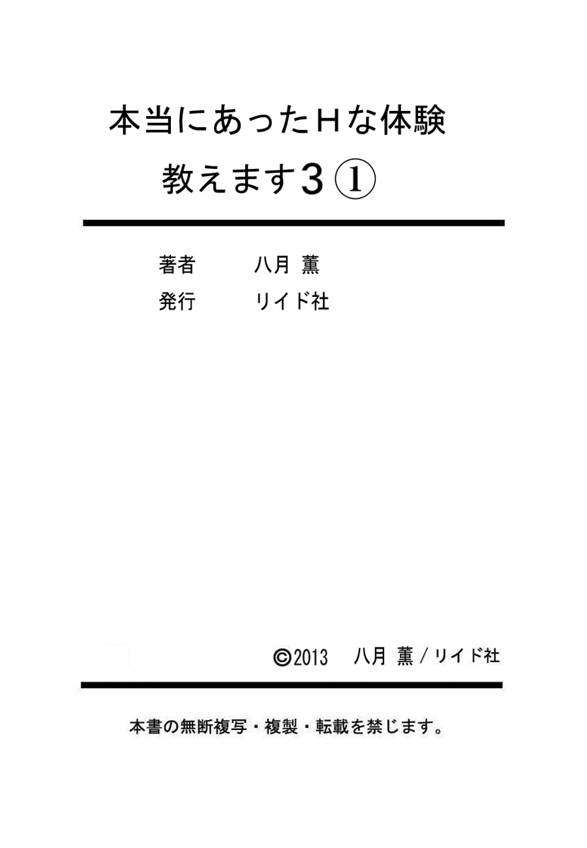 [八月薫] 【フルカラー版】本当にあったHな体験教えます 03 (1) page 101 full