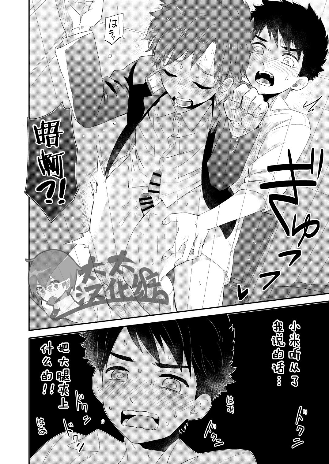 [Aida. (Shimajirou)] Kawaikunai. | 一点都不可爱。 [Chinese] [太太汉化组] page 18 full