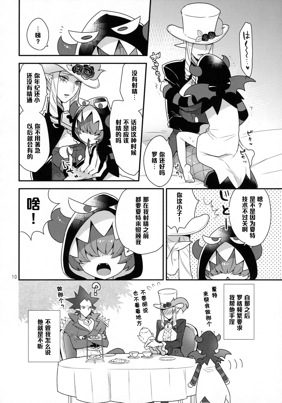 (Rainbow Flavor 13) [Granada Sky (Mogiki Hayami)] Namaiki Wagamama Kawaii Otouto? (Go! Princess PreCure) [Chinese] [管少女汉化] page 9 full