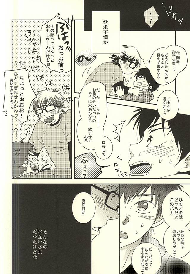 (Winning Shot 3) [Flatline (Kouta)] Ryouyaku wa Koi ni Amashi. (Daiya no Ace) page 7 full