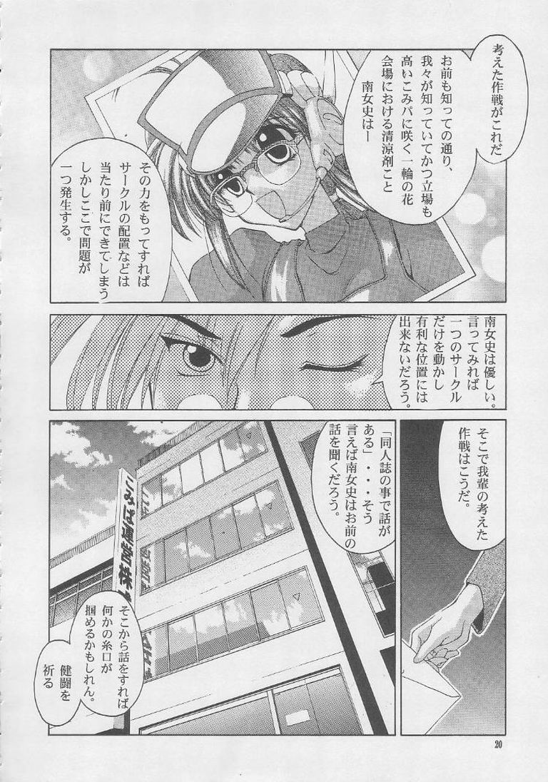 (C56) [GOLD RUSH (Suzuki Address)] ONCE (Comic Party) page 19 full