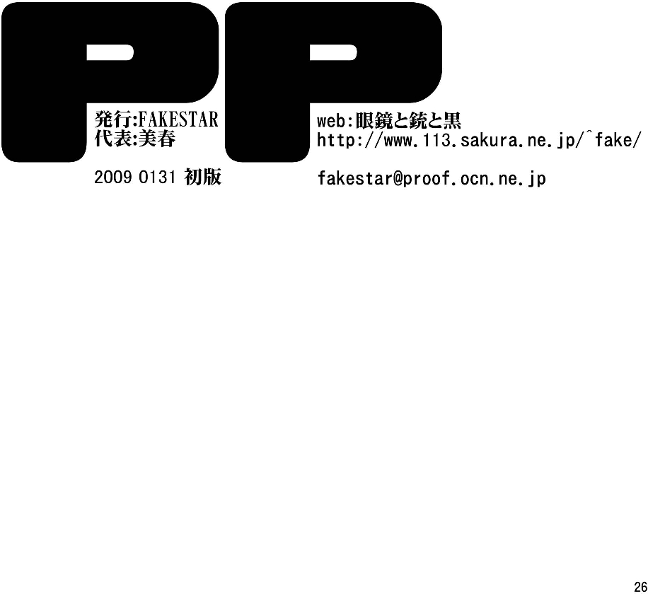 [FAKESTAR (Miharu)] PP (Persona 4) page 25 full