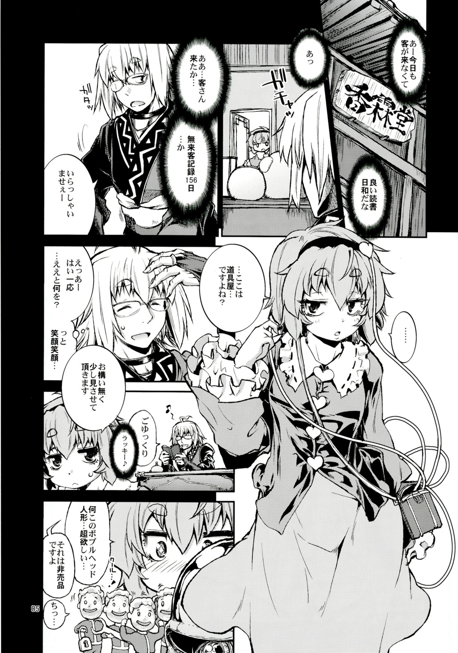 (Kouroumu 11) [Albatross (Nikusyo)] Satori no Moebukuro (Touhou Project) page 5 full
