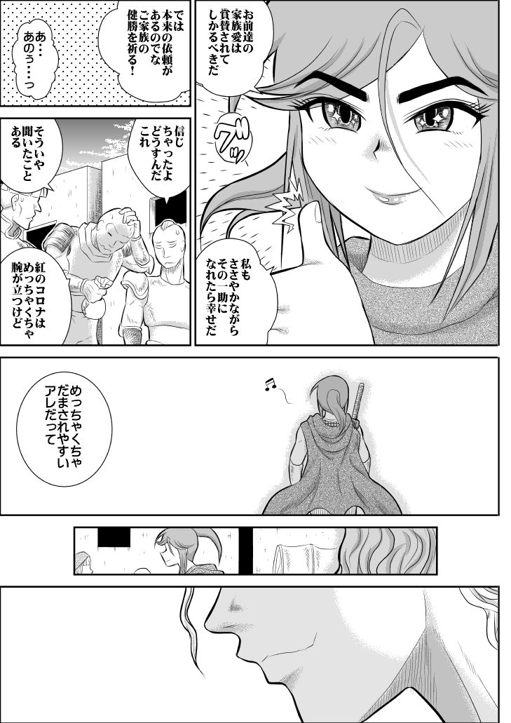 [Fake An] Damasare Bikenshi Corona Soushuuhen page 12 full