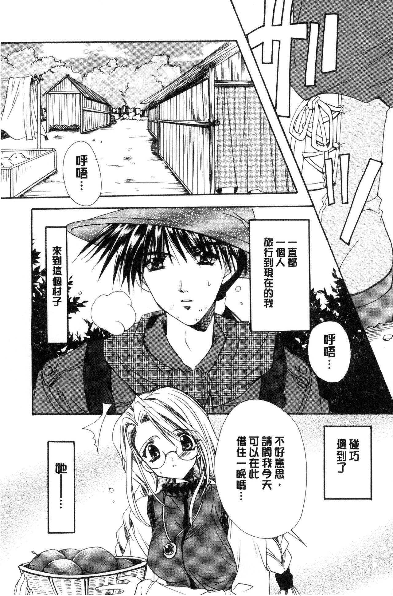 [Ryuga Syo] Kimi to no Keshiki [Chinese] page 45 full