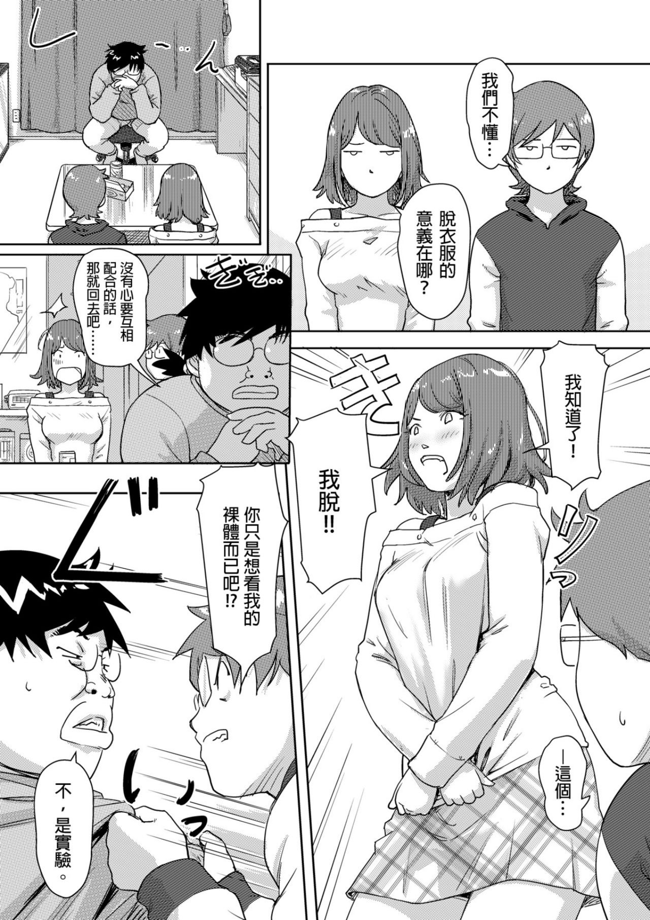 [Xiaowoo] Kaikan Change ♂⇔♀ ~Hajimete wa Onna no Karada de~ | 快感交換♂⇔♀～女體初體驗～ Ch. 1-15 [Chinese] [Digital] page 54 full