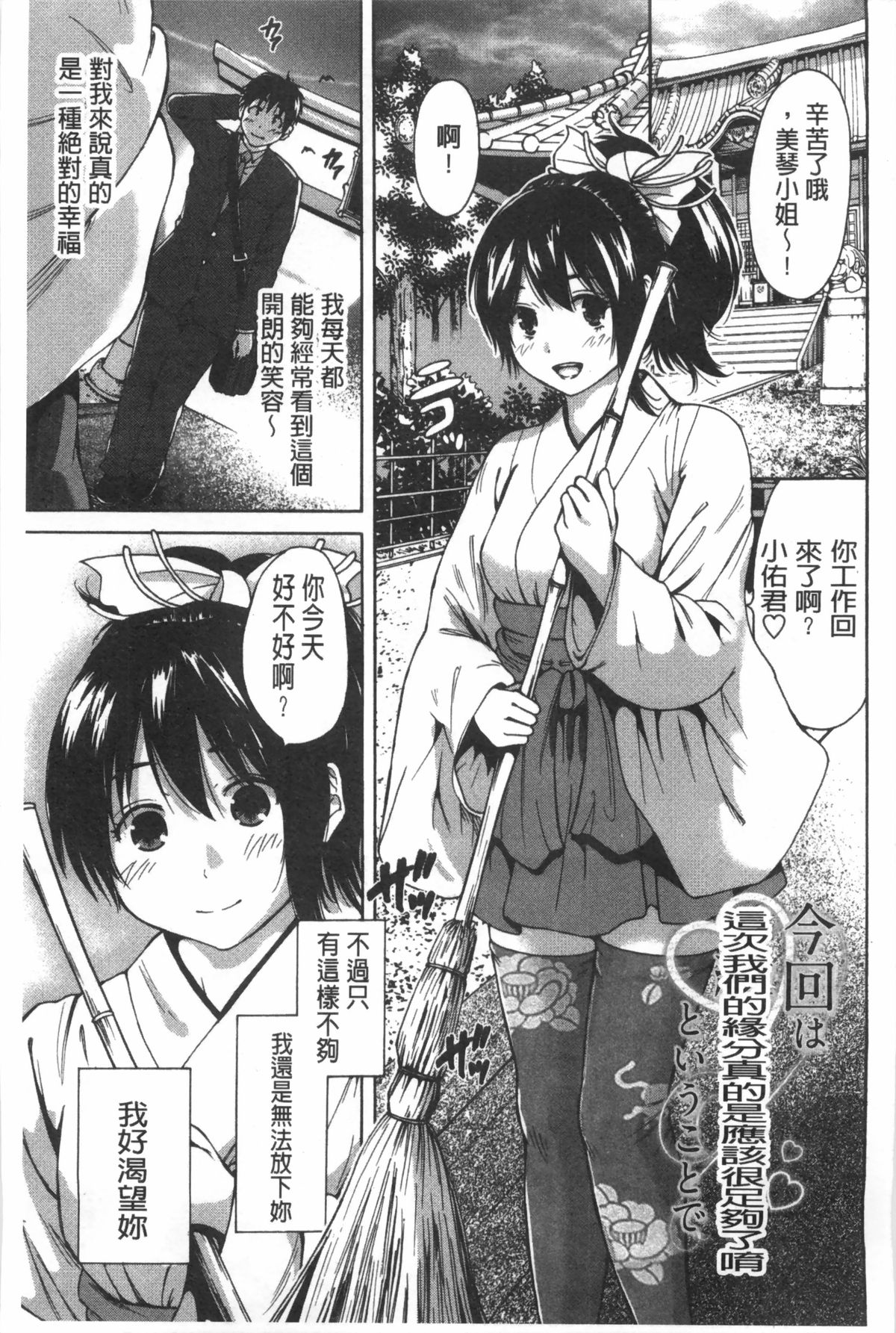 [Okumori Boui] Konkai wa Goen Arimashita, Toiu Kotode. [Chinese] page 4 full