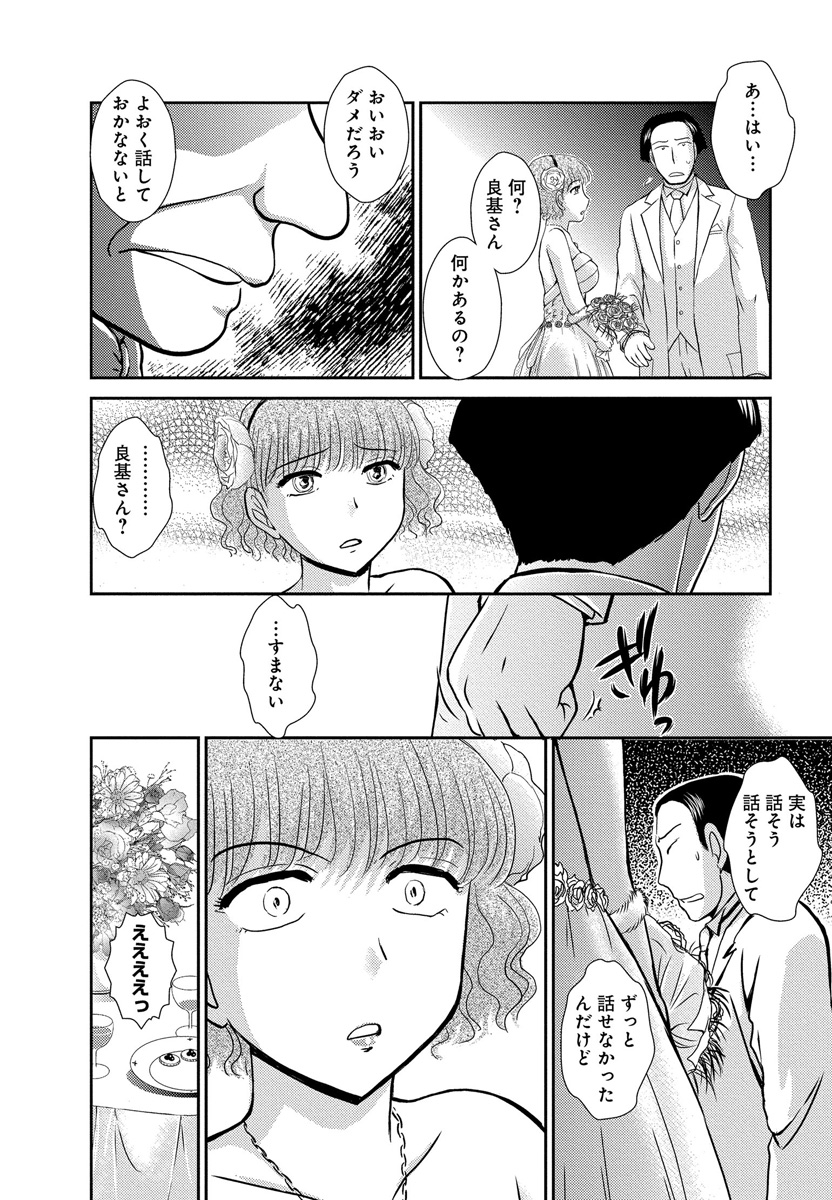 [綾坂みつね] 淫刑の新妻～エロＧとの濃厚密着夜～ page 5 full