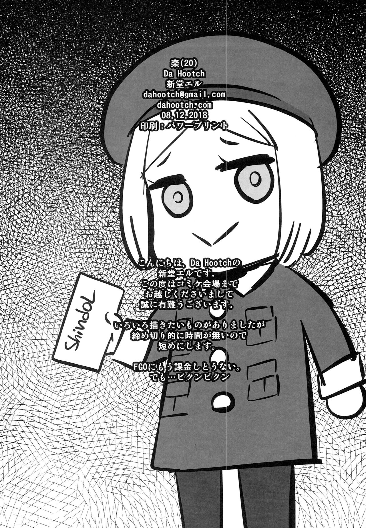 (C94) [DA HOOTCH (ShindoL)] Raku 20 (Fate/Grand Order) [English] =P666HF= page 9 full