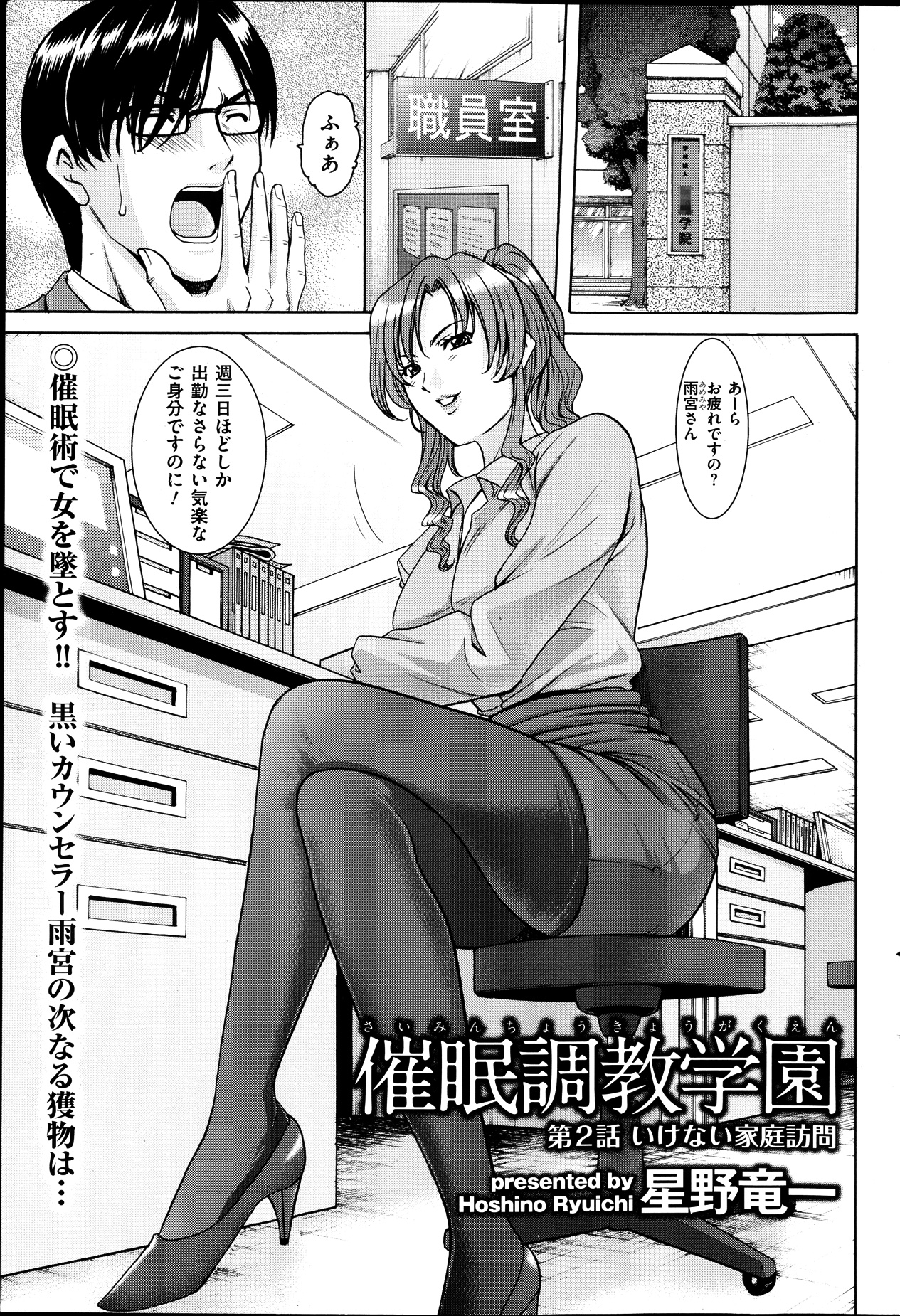 [Hoshino Ryuuichi] Saimin Choukyou Gakuen Ch. 1-9 page 19 full