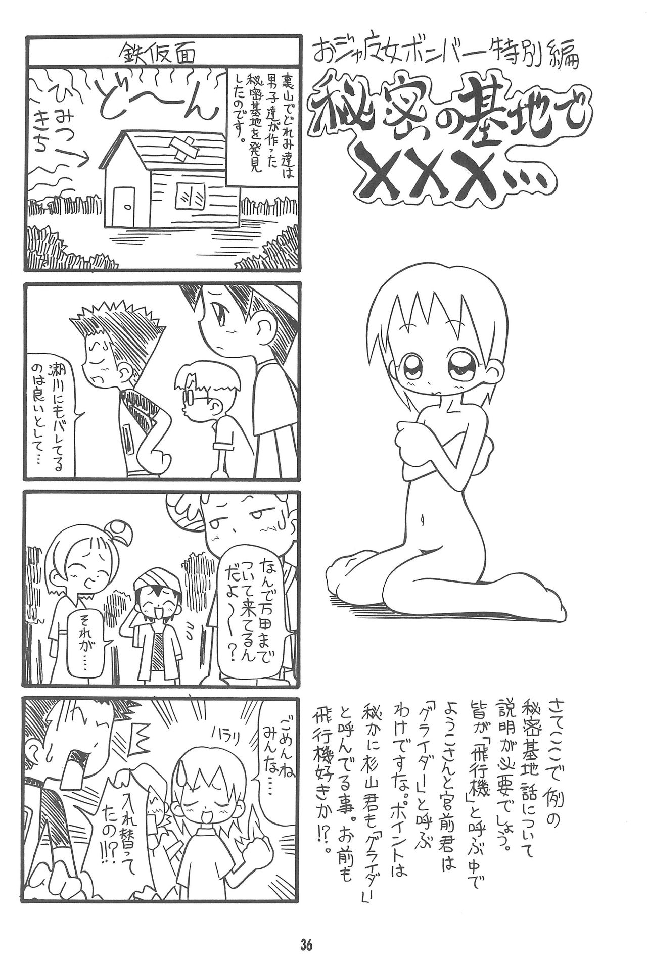 [Panorama-kan (Various)] Hajimete no Futago (Ojamajo Doremi) page 36 full