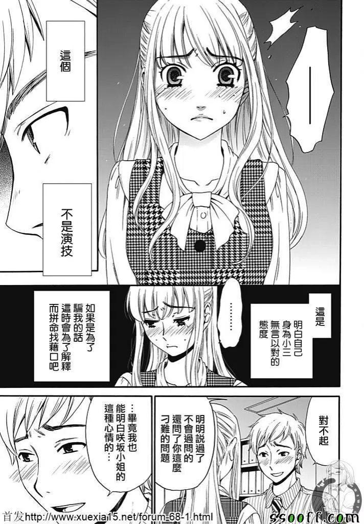 [Gotoh Akira] Netorase Keiyaku | NTR契约 Ch. 8 [Chinese] page 11 full