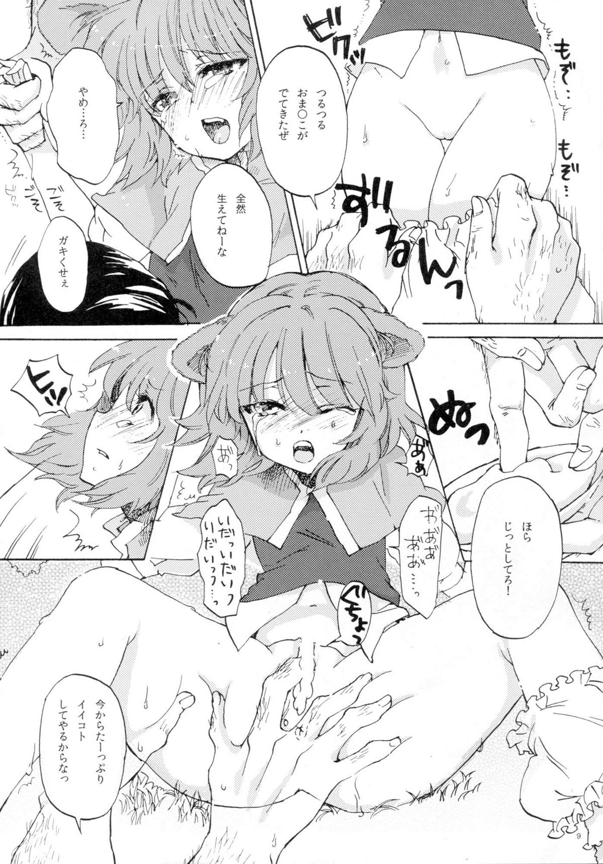 (C77) [Uminari (Narumi)] Tadashii Nezumitori no Tsukaikata. (Touhou Project) page 9 full