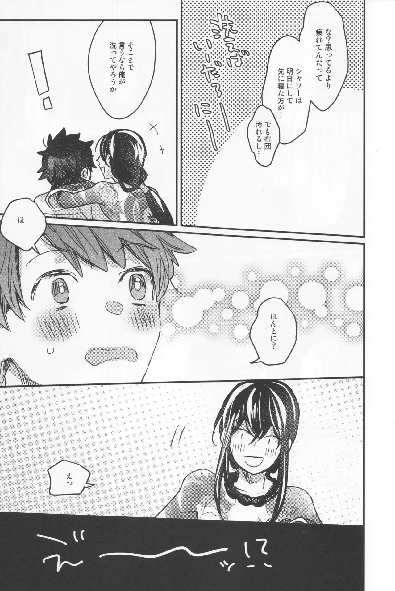 (C93) [C3H8O3 (Glycerol Takeru)] Shinmai Master Gudao-kun wa Shinjuku no Assassin no Shinmei o Shiranai (Fate/Grand Order) page 9 full