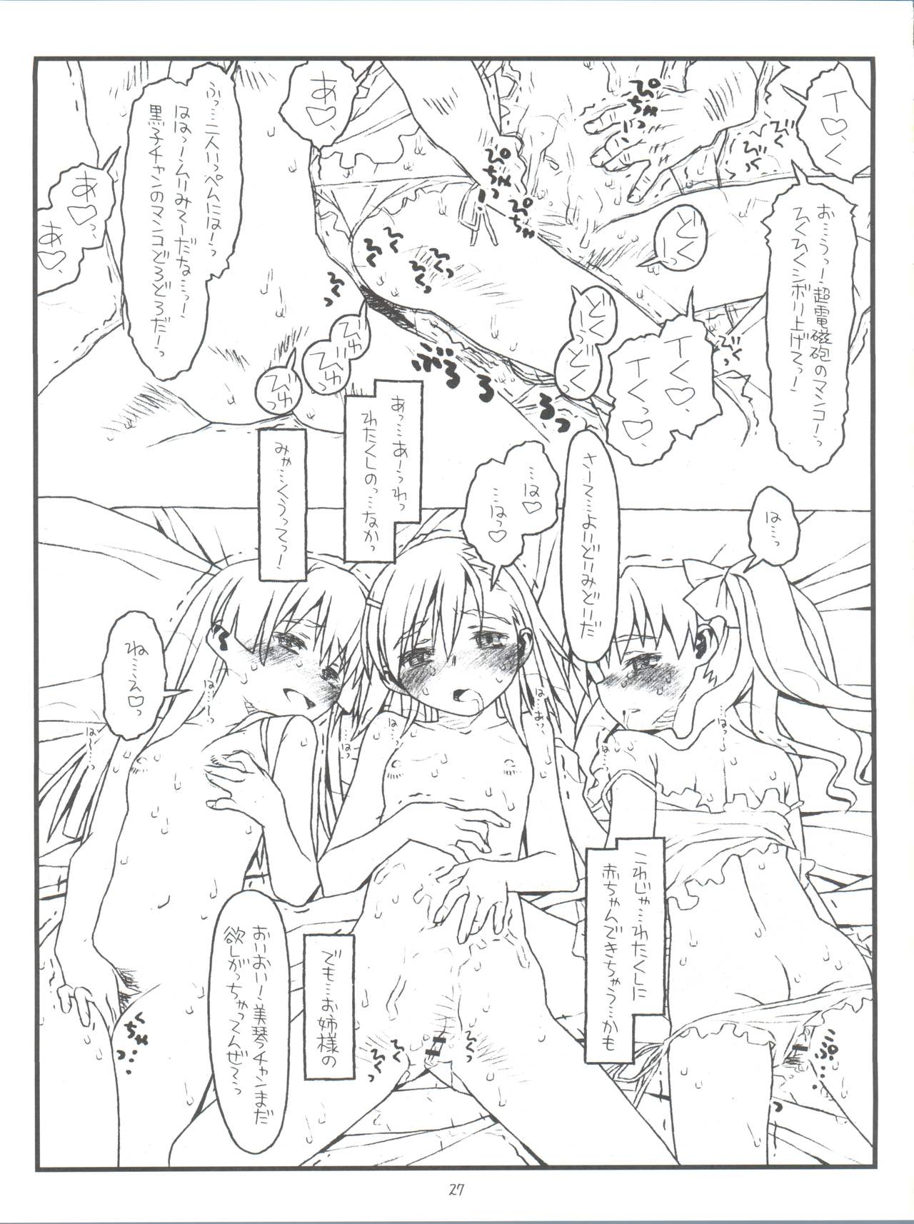 (C77) [bolze. (rit.)] Happiness is a Railgun (Toaru Kagaku no Railgun) page 27 full