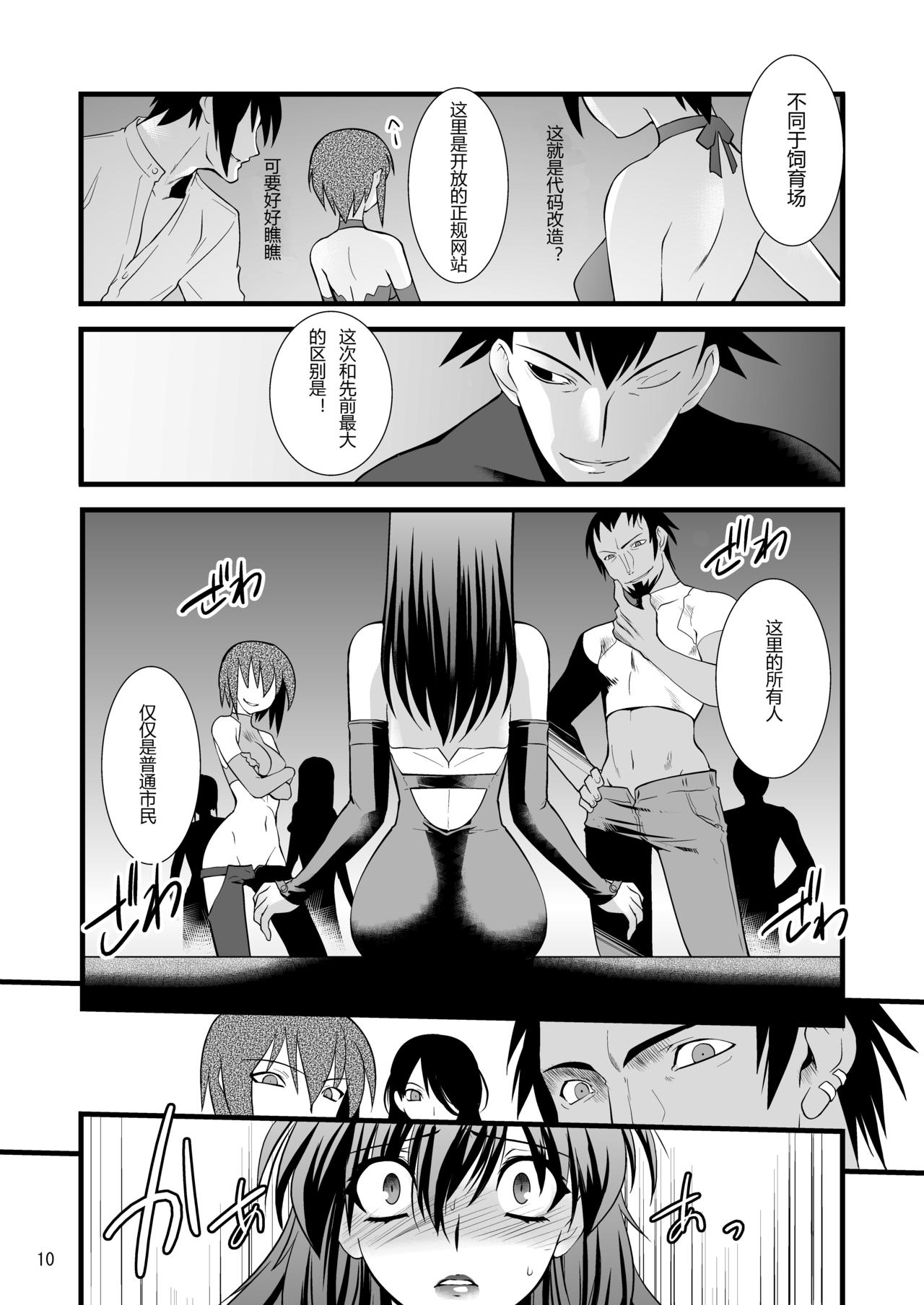 (C80) [Ruu Kikaku (Ruuen Rouga)] FARFALLA Due [Chinese] [lvlvbubu个人汉化] page 9 full