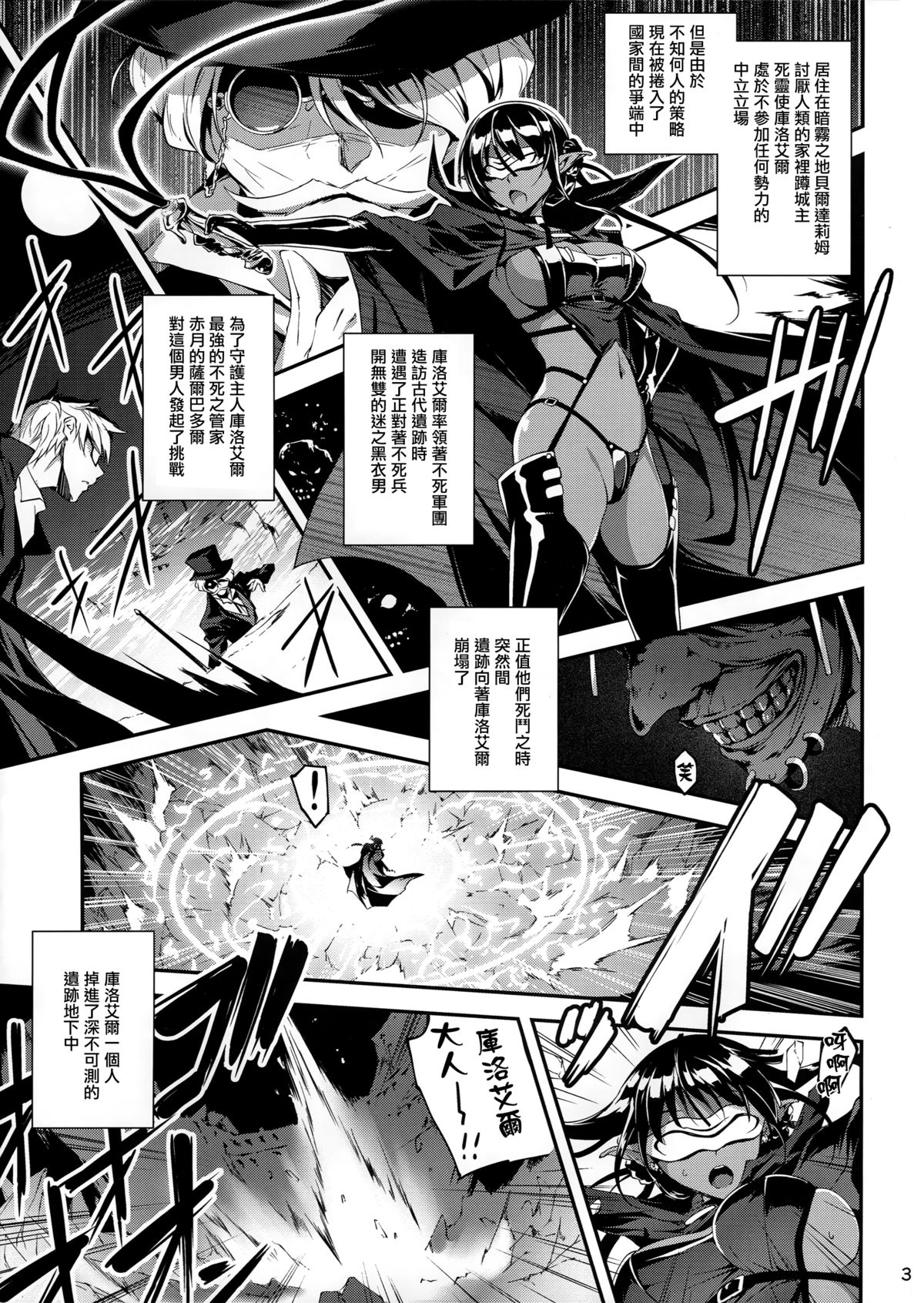 (COMIC1☆9) [Kikurage-ya (Kikurage)] Kuro no Riiman to Shireizukai Kuroeru [Chinese] [无毒汉化组] page 5 full
