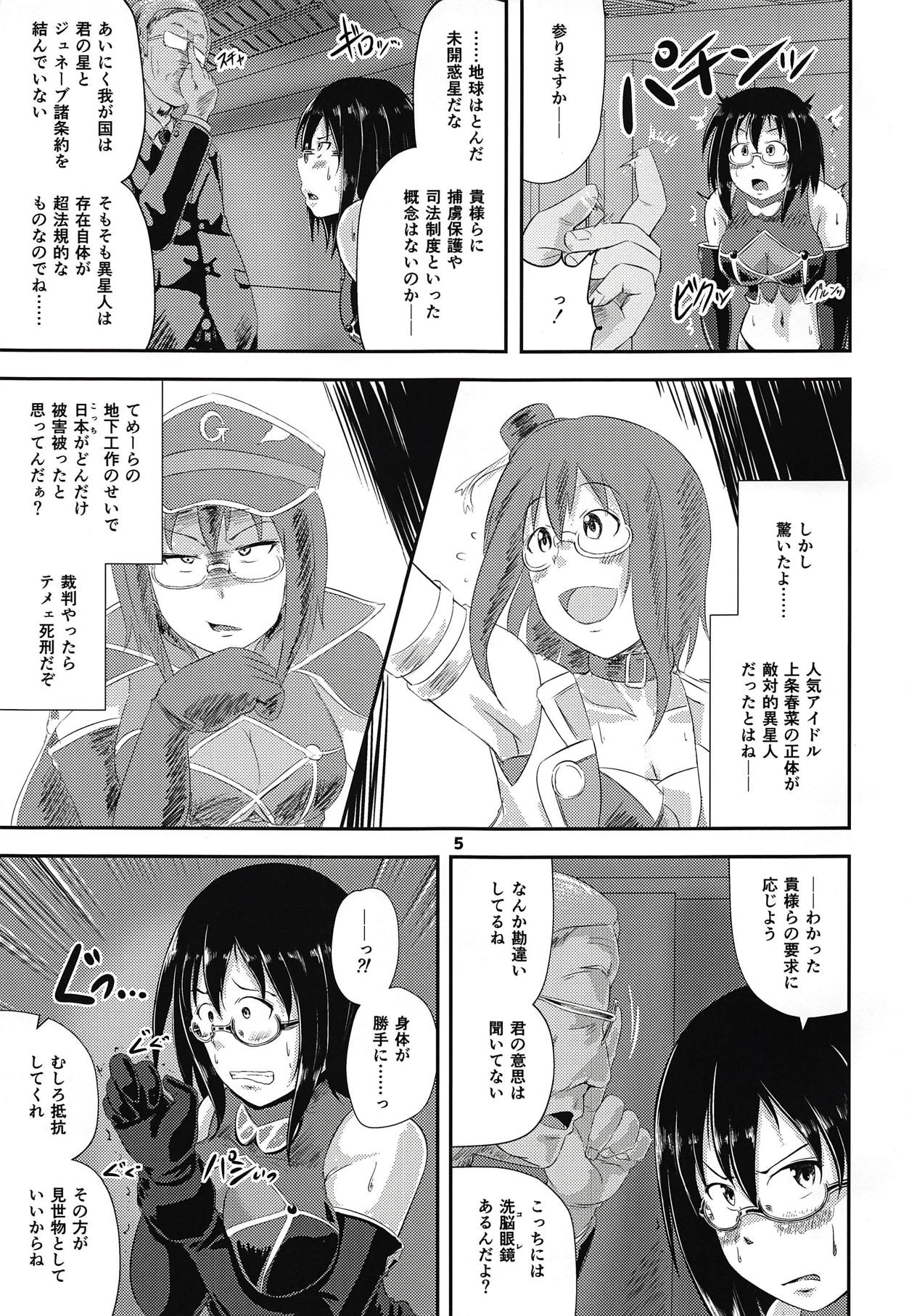 (Utahime Teien 15) [seraphim (unohanaT)] G Haruna Sennou Kanraku (THE IDOLM@STER CINDERELLA GIRLS) page 4 full