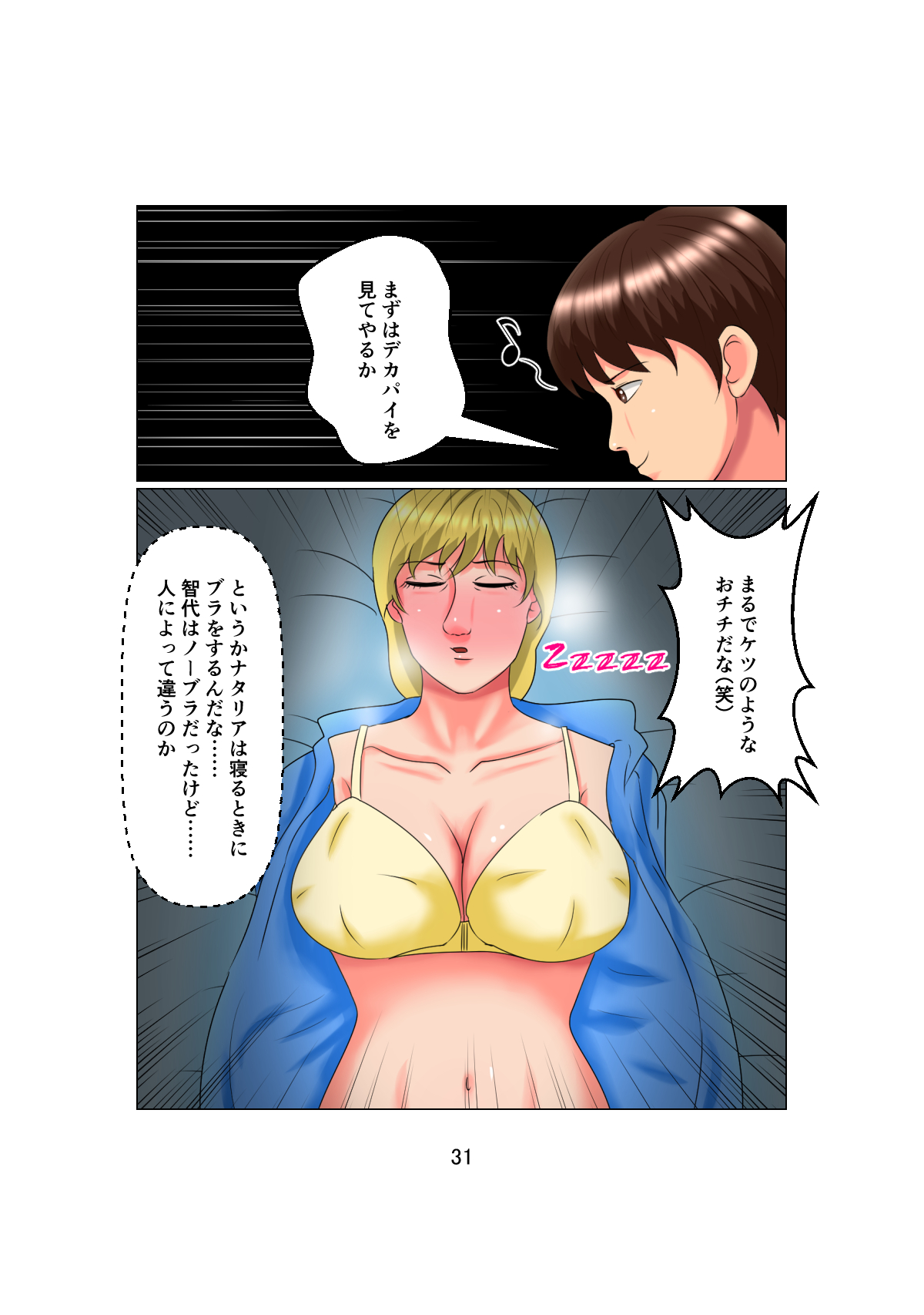 (Triple C) | Daddy Is 1X Years Old!? Vol.2 ~The Shonen Who Sleep-Banged & Impregnated A Blonde~ page 31 full