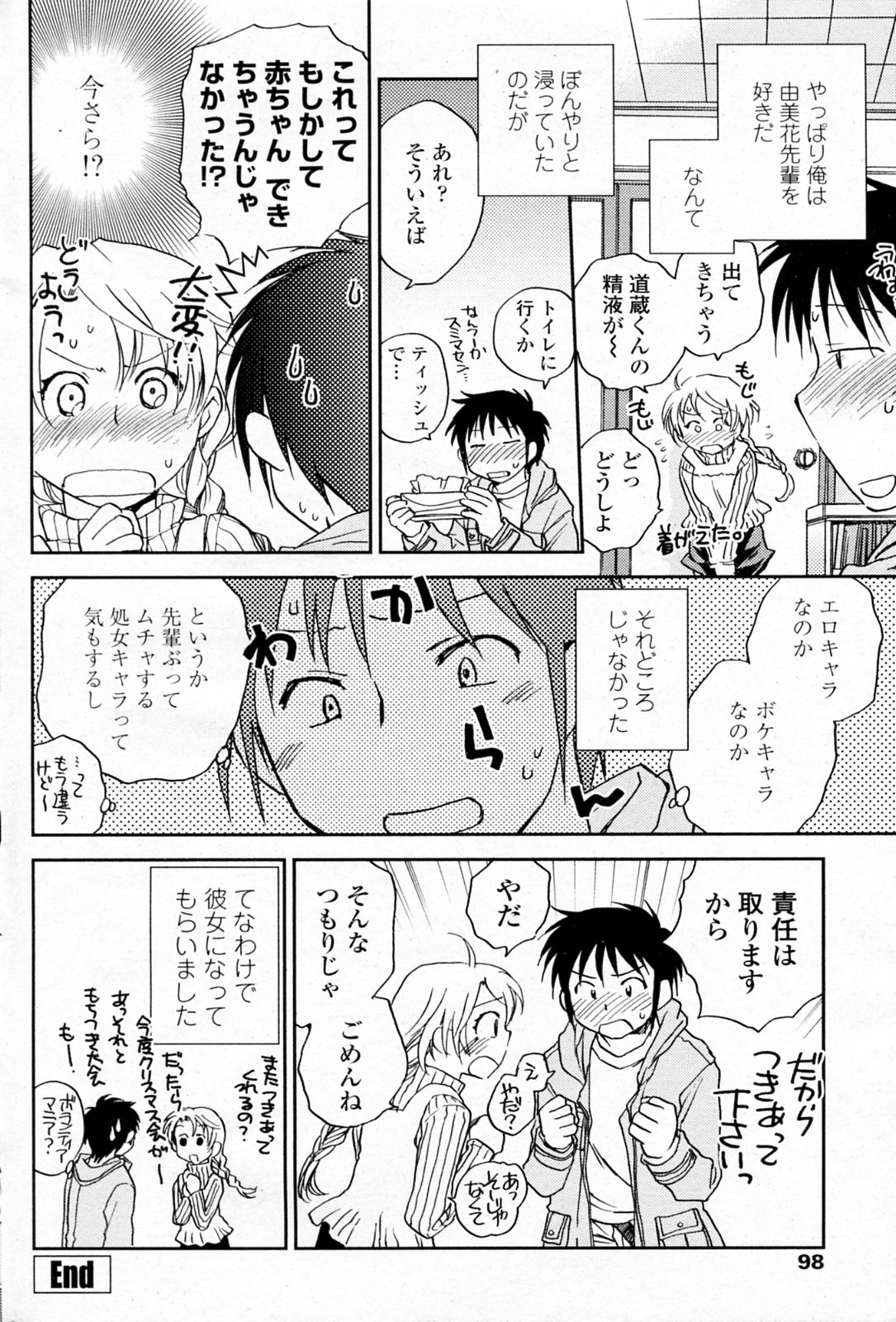 [Okano Ahiru] Tsukami wa Jji Neta de (COMIC Penguin Club 2009-12) page 16 full