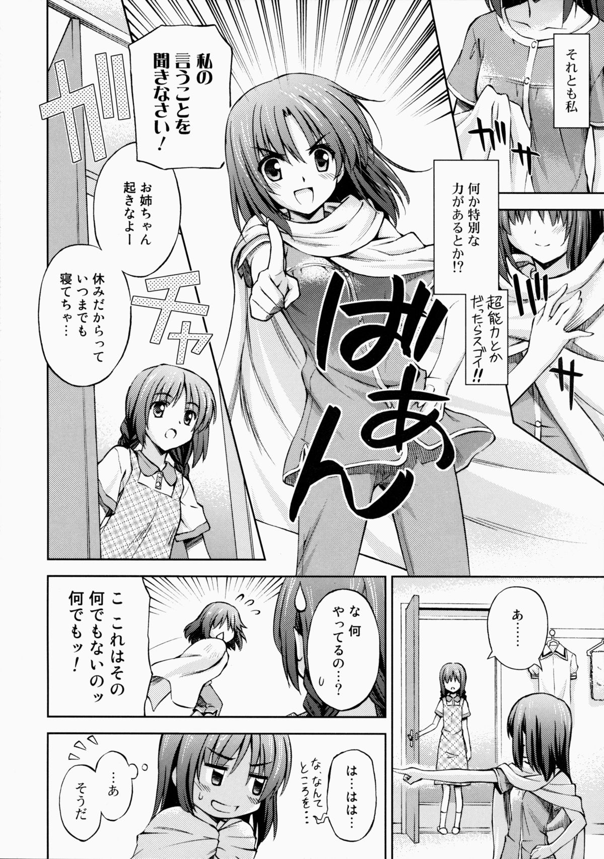 (COMITIA108) [AMORPHOUS innocent fiction (Sakazuki Homare)] Zettai Iinari!? Kuchibirubiyaku 2 page 7 full