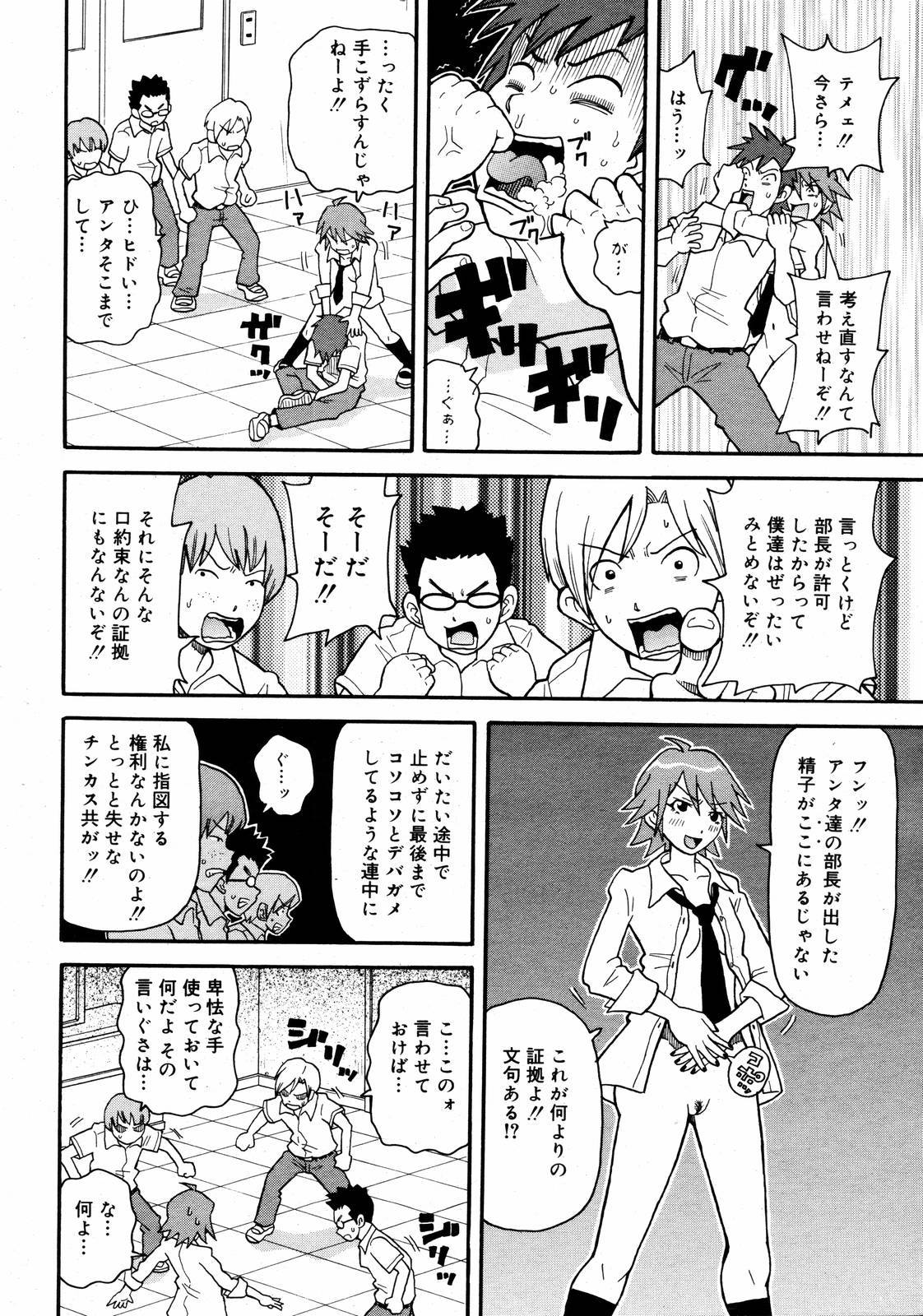 [Anthology] [2006-09-09] COMIC MEGAPLUS Vol.36 (2006-10) page 12 full