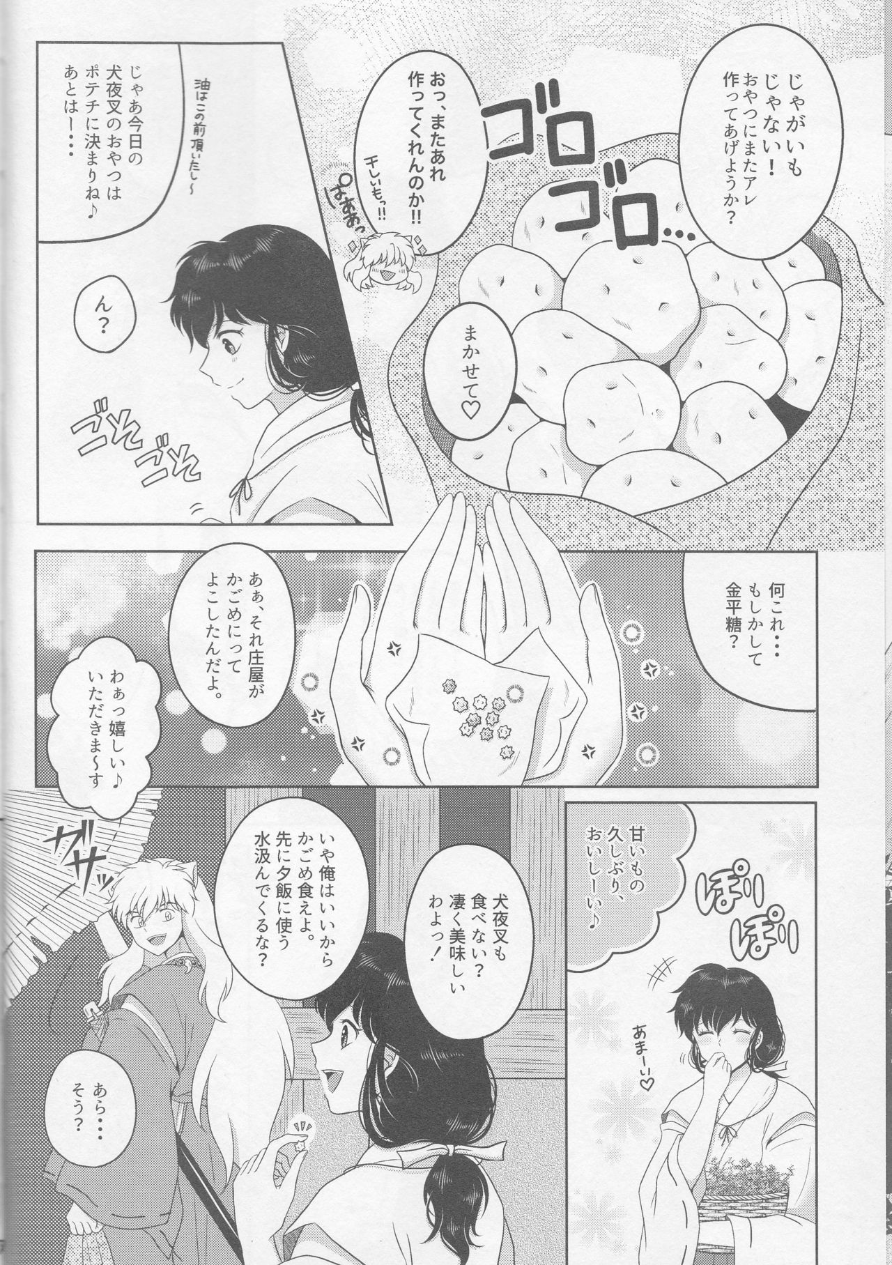 (SUPER25) [Bekkoame. (Bekko.)] Koi Gusuri - Love drug (Inuyasha) page 6 full