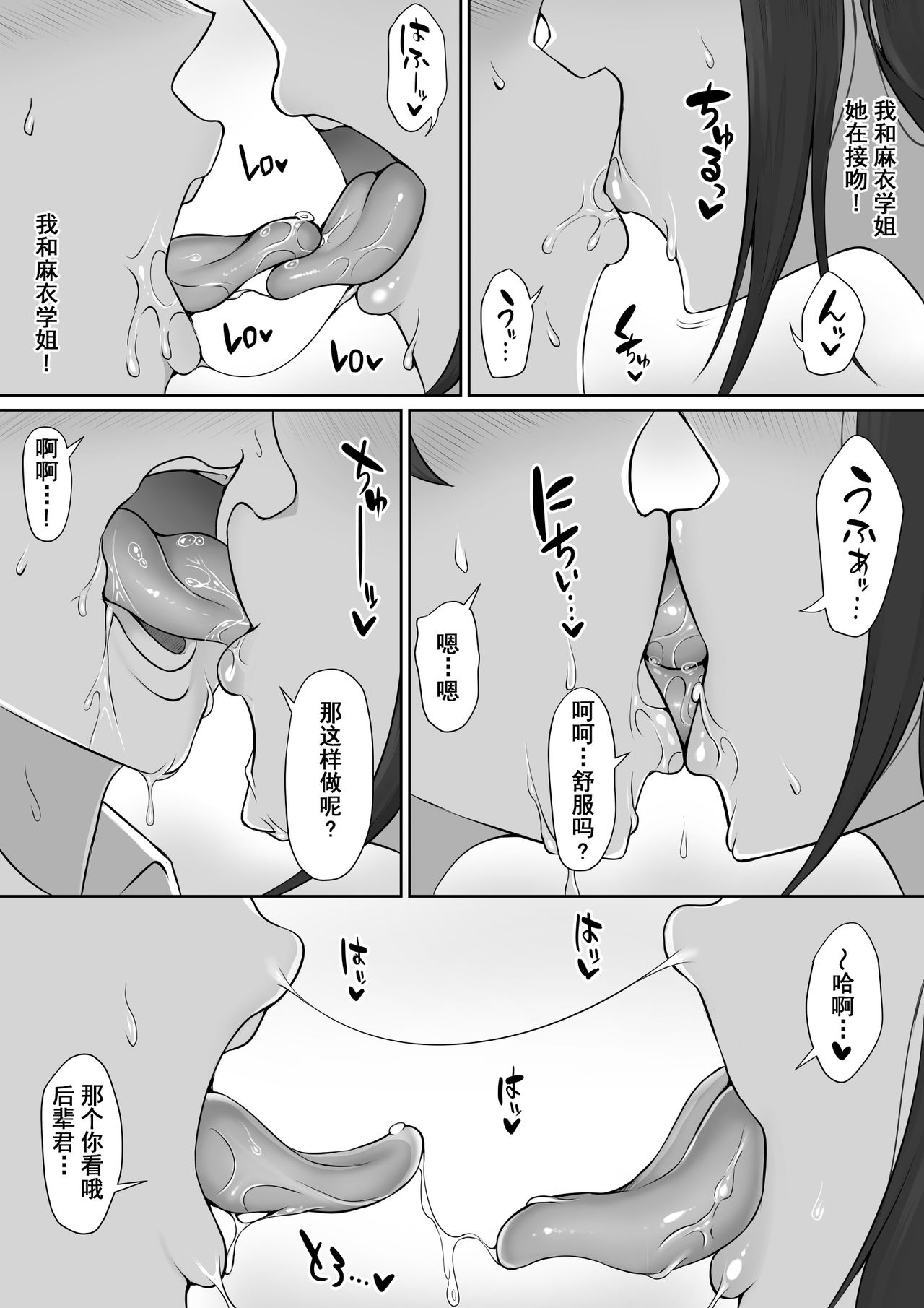 [Nori5rou] Houkago, Akogare no Senpai ni Tsurerarete- [Chinese] [含着个人汉化] page 20 full