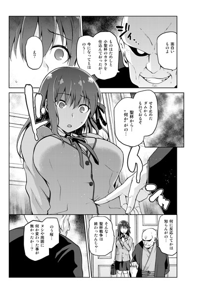 (C89) [Jyouren Kishidan (kiasa)] Sakuraneya (Fate/stay night) [Sample] page 8 full