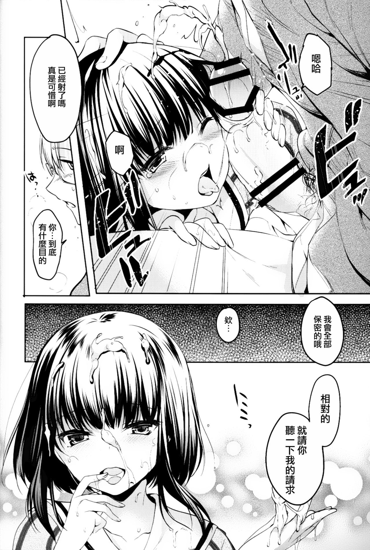 (COMITIA120) [witch's marionette (Itou Nanami)] Lorelei [Chinese] [CE家族社] page 8 full