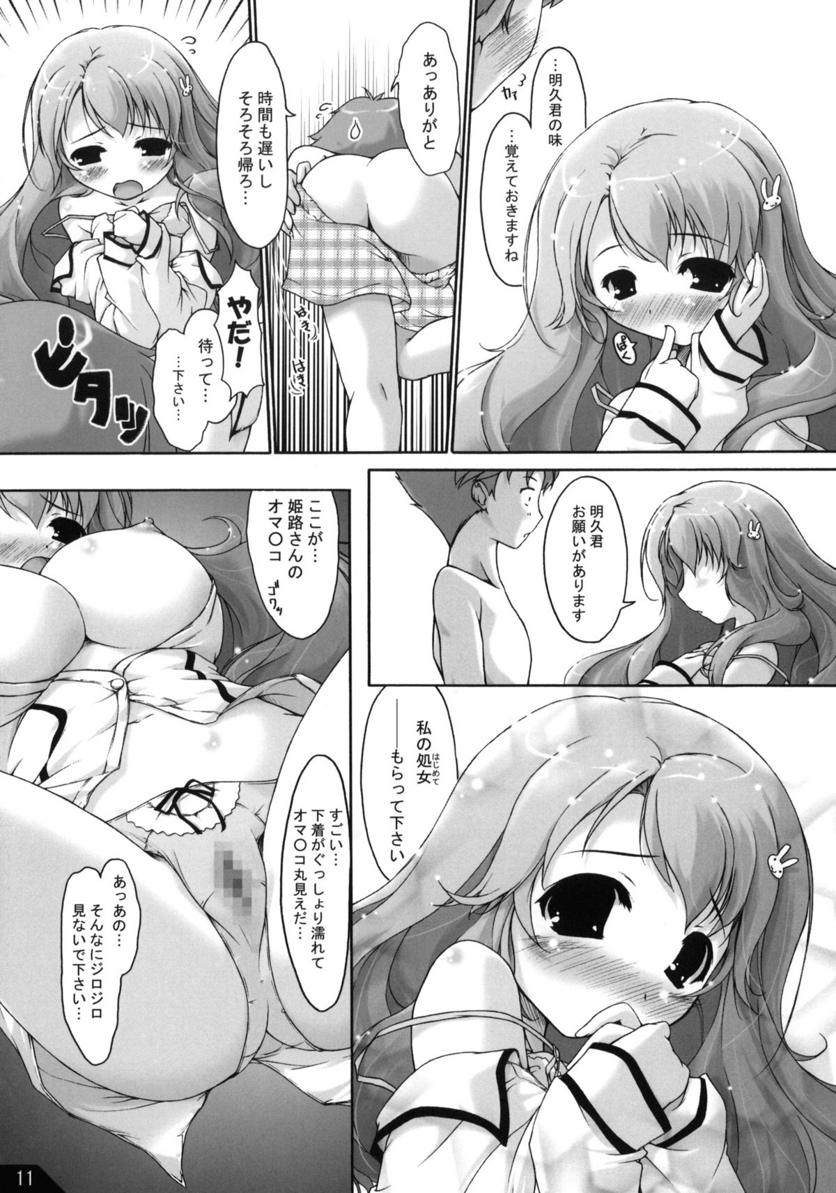 (COMIC1☆4) [Alchemist Works] Boku to ano Musume to ABC (Baka to Test to Shoukanjuu) page 12 full