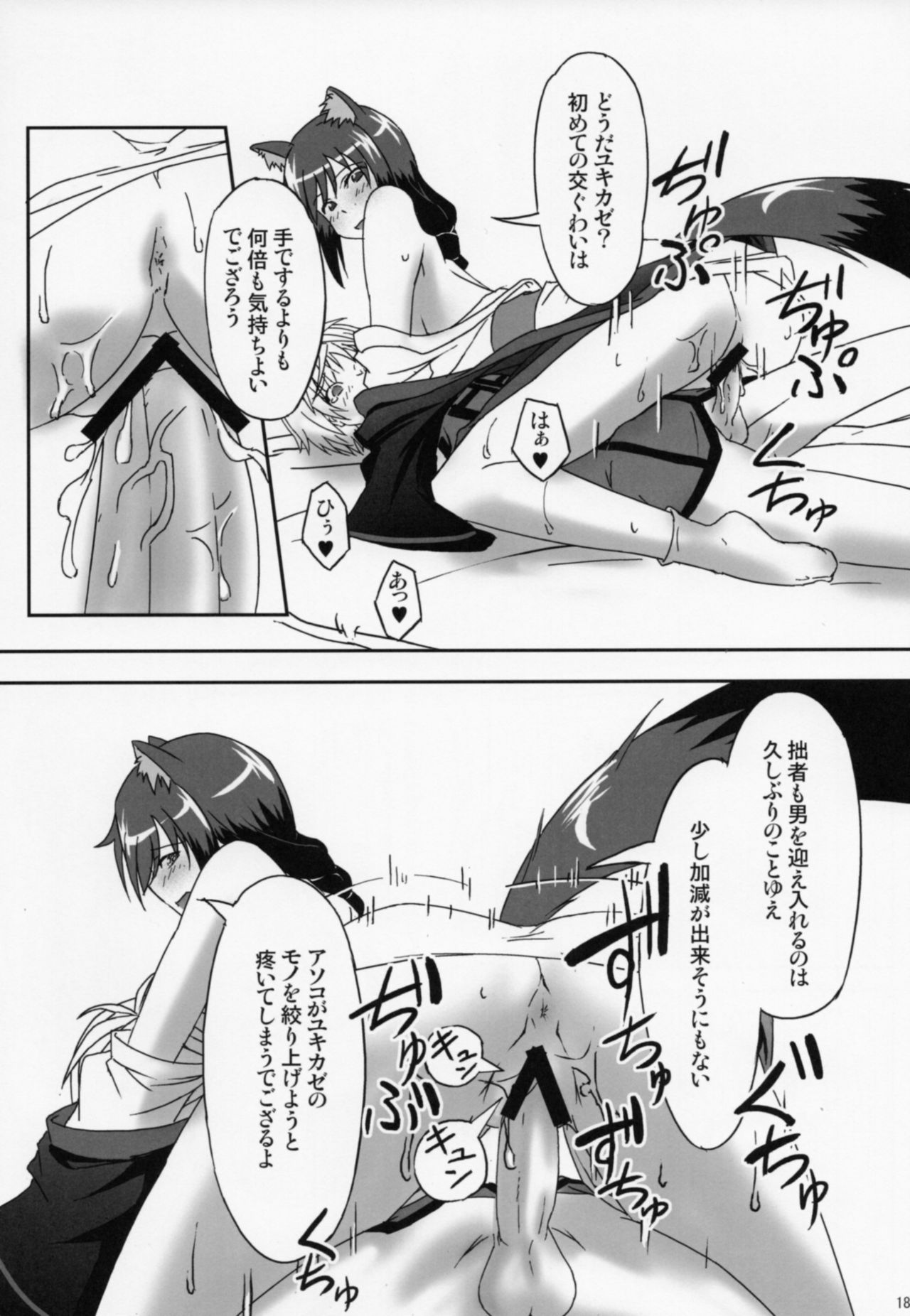 (C84) [Betsuni Suki Janai yo (Unamu)] ONE x SYOTA (DOG DAYS) page 17 full