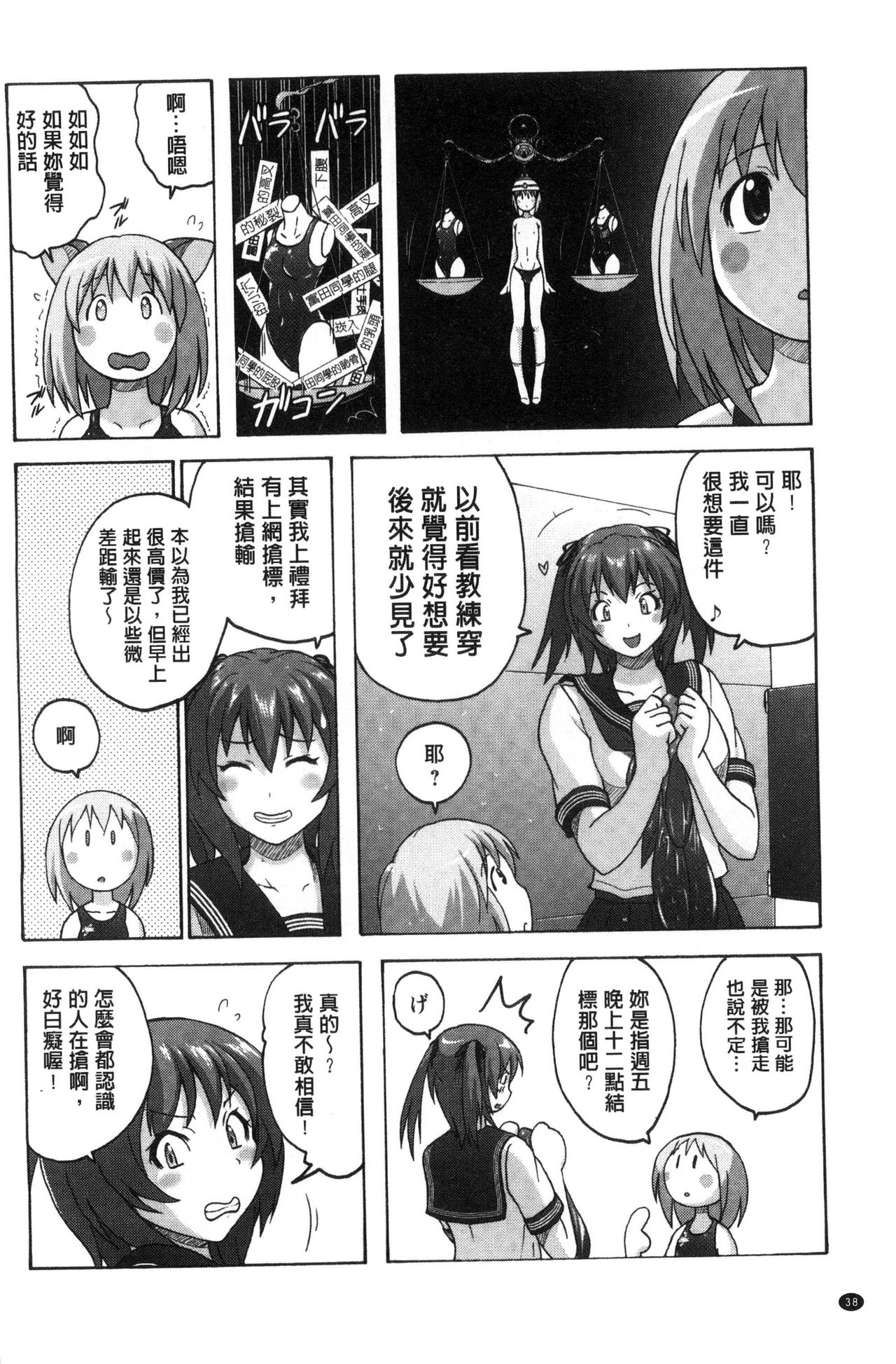 [Murasaki Nyaa] Micchaku Seiheki ~Pitapita Kyouei Mizugi Selection~ [Chinese] page 40 full