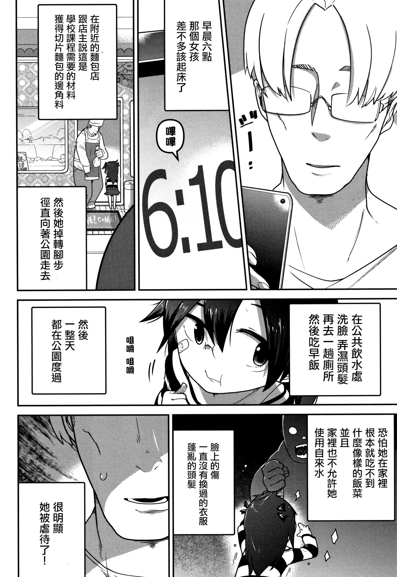 [Tsukusun] Higyakutai Shoujo Kansatsuki (COMIC Mate Legend Vol. 27)  [Chinese] [沒有漢化] page 5 full