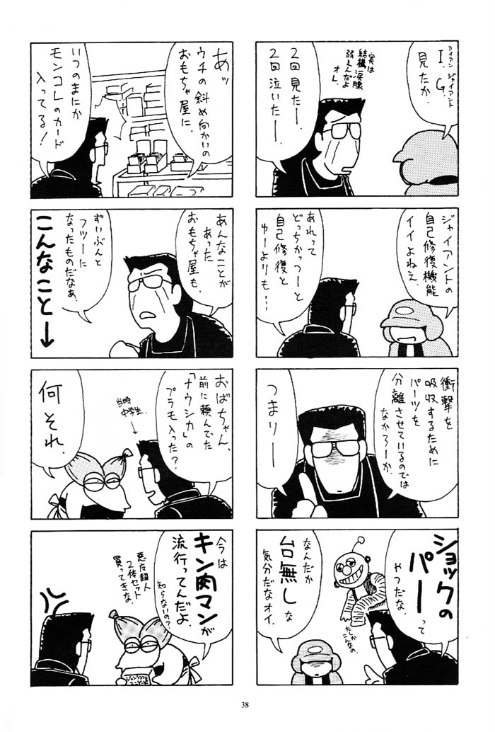 (SC9) [TEAM PHOENIX (Raijin Maru)] Tetsujin o Hirotta yo. (The Iron Giant) page 37 full