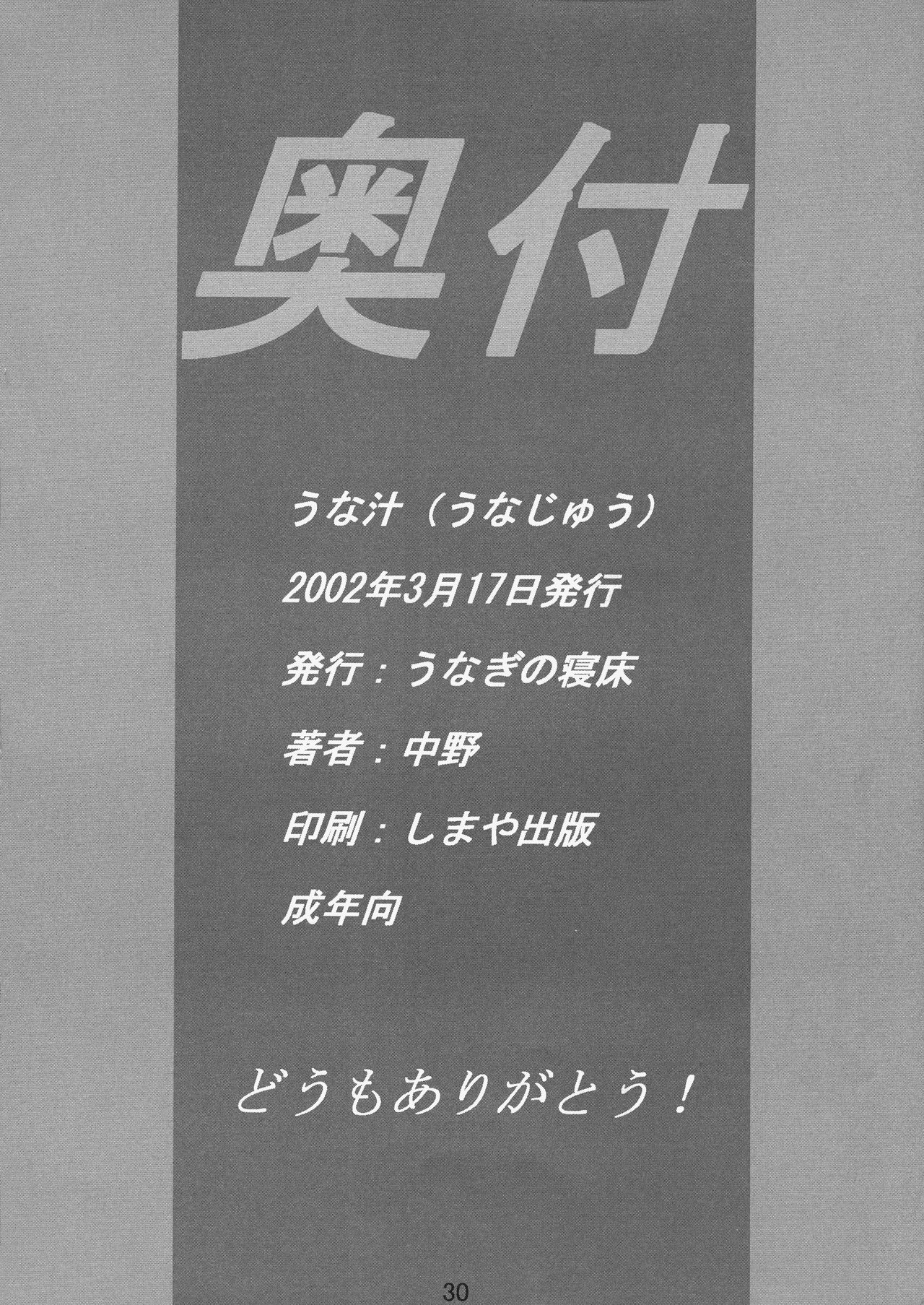 (SC15) [Unagi no Nedoko (Nakano)] Unajuu (Various) page 30 full