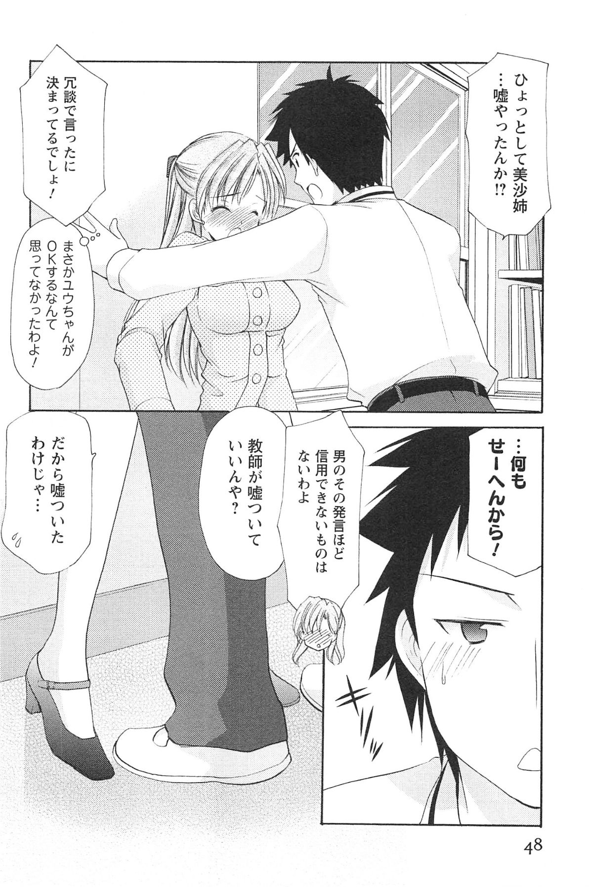 [Azuma Yuki] Love Shelter 2 page 51 full