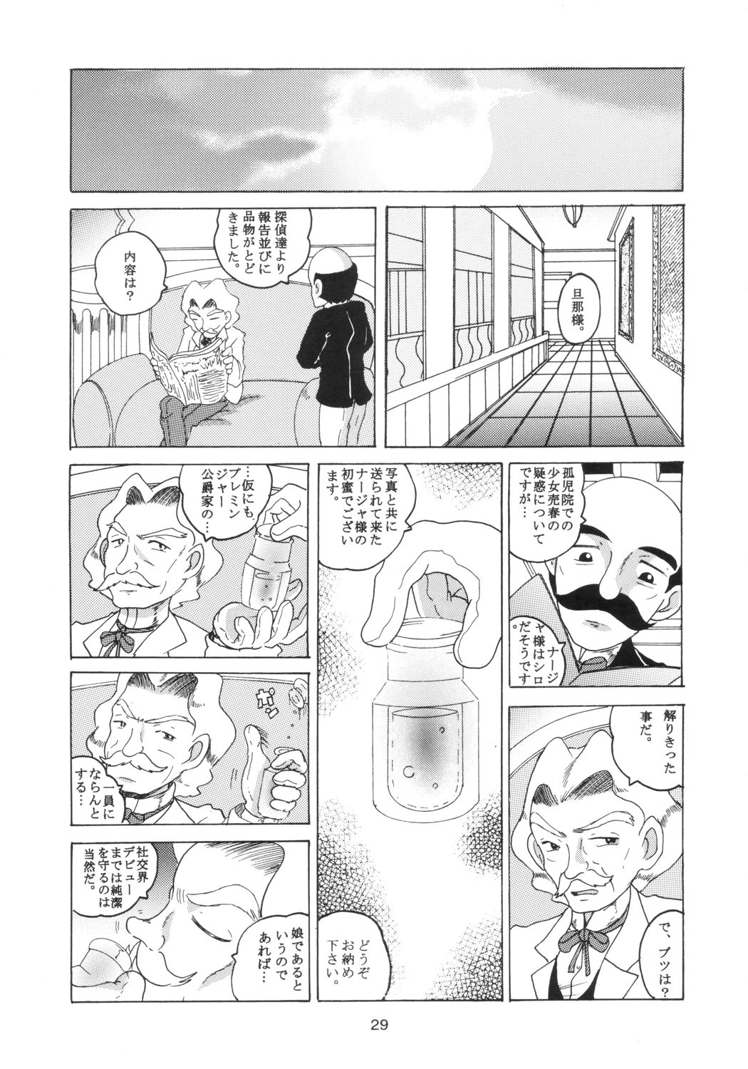 (SC21) [MULTIVITAMIN (Tako Kuboh)] HI-PHS X (Ashita no Nadja) page 28 full