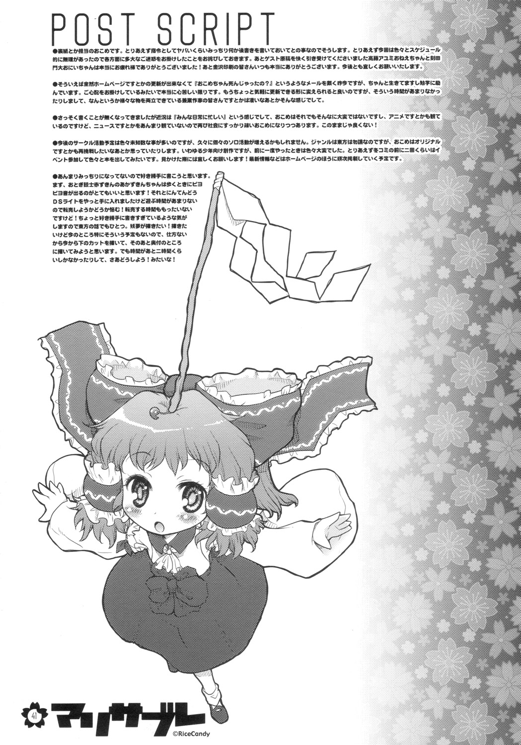 (C70) [RiceCandy (Various)] Marisabure (Touhou Project) page 41 full