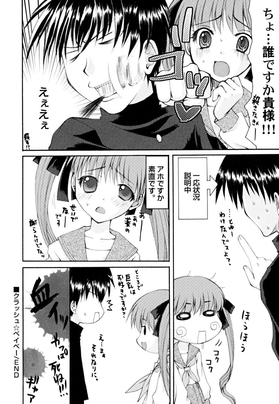 [Arima Natsubon] Kairaku Shoujo page 36 full